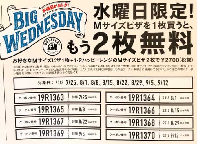 【クーポンコード】Mサイズピザ1枚購入で「もう2枚無料」キャンペーン