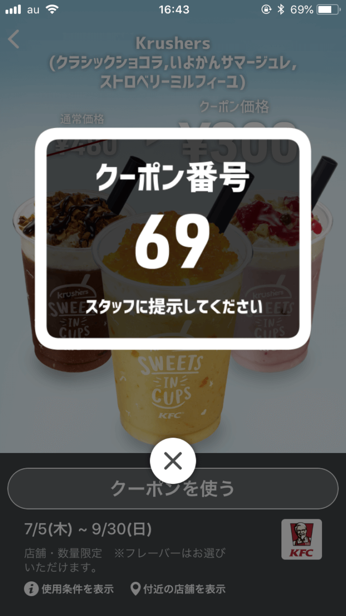 ケンタッキー「スマートニュース」クーポン