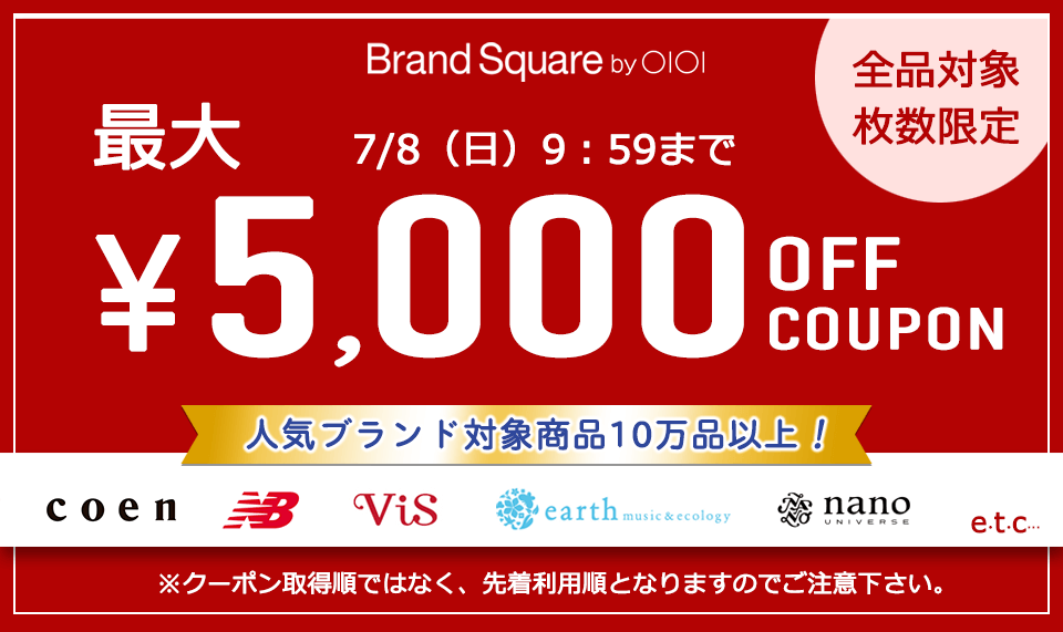 【先着限定】au PAYマーケット(旧Wowma!) Brand Square「最大5000円OFF」割引クーポンプレゼント