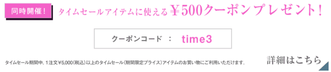【期間限定】アイルミネ「500円OFF」クーポンコード