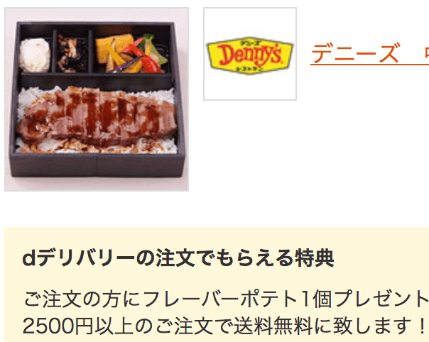 dデリバリーの注文特典【dデリバリー】ポイント還元の出前・宅配サービス