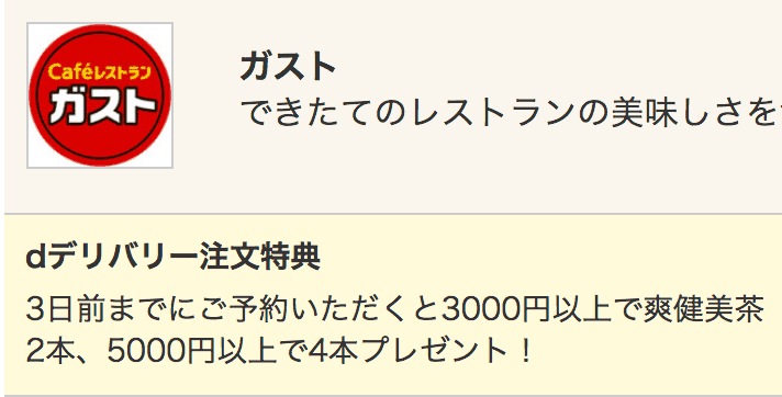 dデリバリーの注文特典【dデリバリー】ポイント還元の出前・宅配サービス
