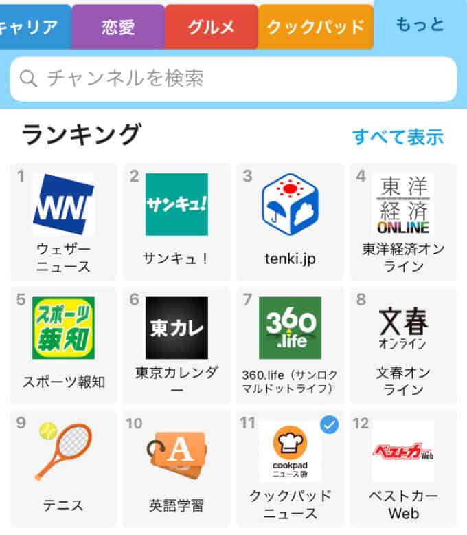【特徴・作り方】SmartNews(スマートニュース)