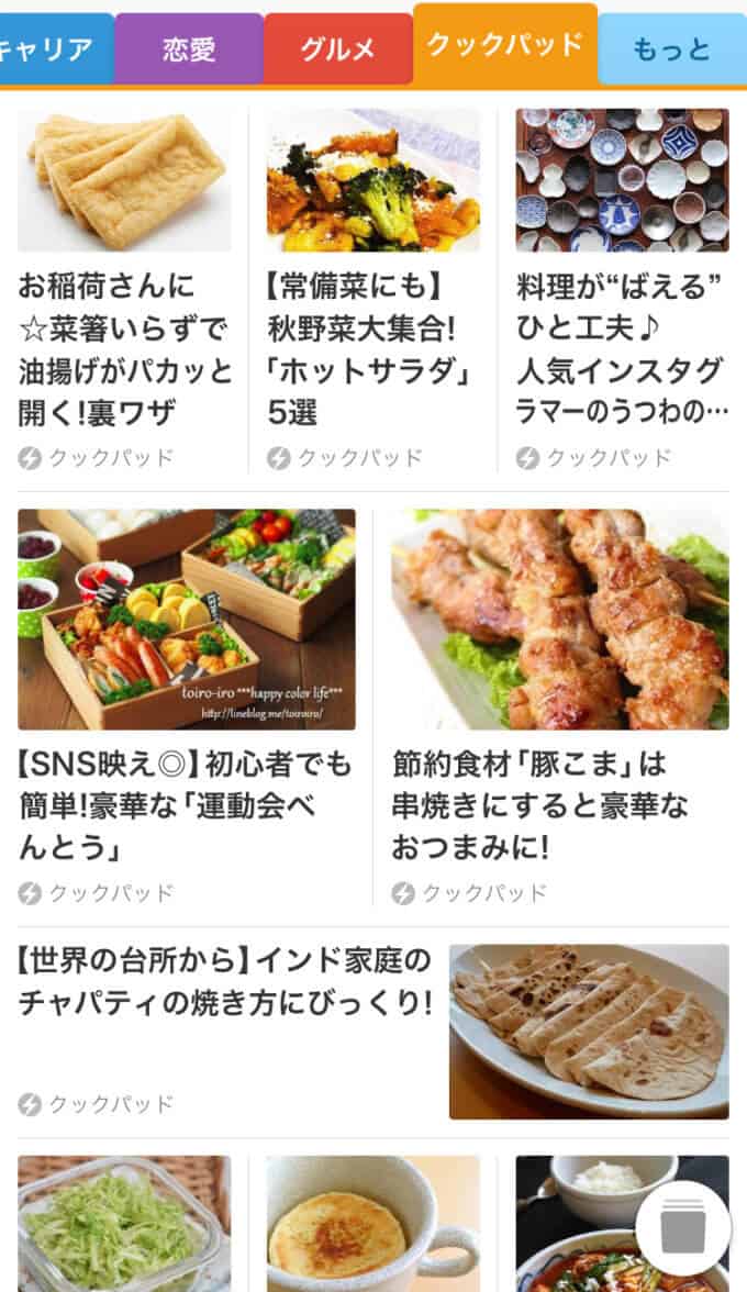 【特徴・作り方】SmartNews(スマートニュース)