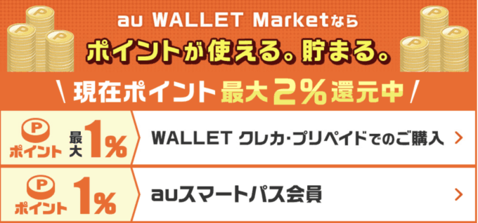 最新 Au Wallet Marketギフトクーポンコードまとめ クーポン空間