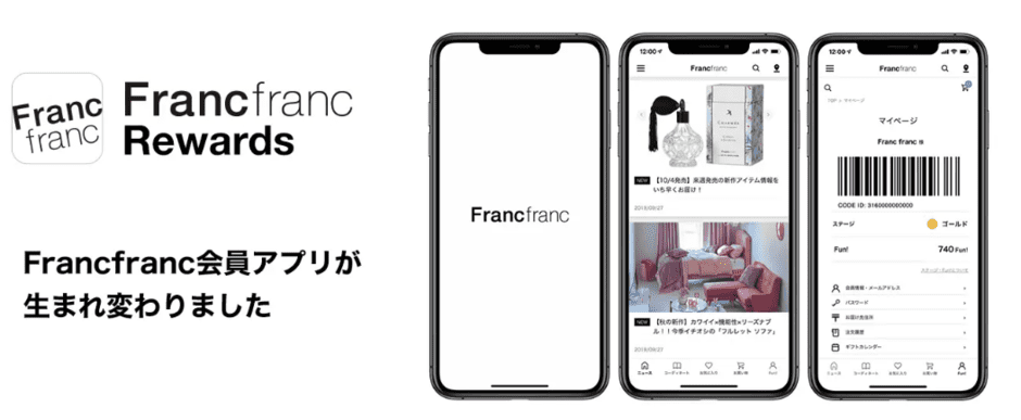【アプリ限定】Francfranc(フランフラン)「各種割引」クーポン