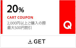 【リピーター限定】Qoo10（キューテン）「20%OFF（最大500円割引）」カムバッククーポン