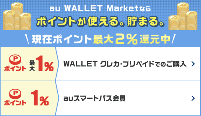 最新 Au Wallet Marketギフトクーポンコードまとめ クーポン空間