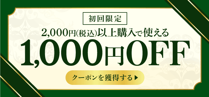 【初回限定】楽天マート「各種」割引クーポンコード