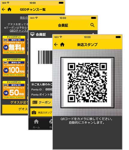 【使い方】ゲオマート(GEO-MART)のクーポン利用3ステップ