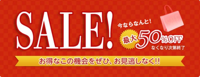 【期間限定】西川ストア「最大50％OFF」半額割引セール