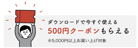 【アプリ限定】ユニクロ「500円OFF」割引クーポン