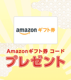 【寄付･レビュー限定】ふるなび「Amazonギフト券コード還元」キャンペーン