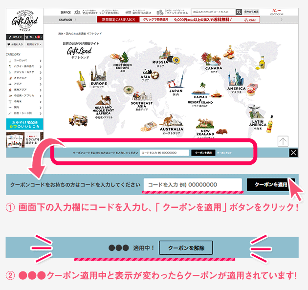 【使い方】ギフトランドのクーポン利用方法