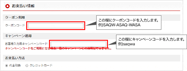 【使い方】saQwa(サクワ)のクーポン利用方法