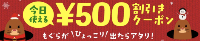 【期間限定】ビートップス(B-tops)「500円OFF」割引クーポン･キャンペーン