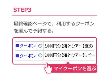 【使い方】バスぷらざのクーポン利用方法3