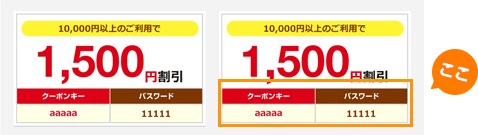 【使い方】るるぶトラベルの割引クーポン利用方法1