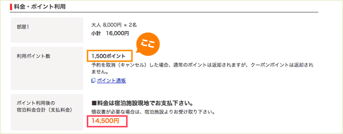 【使い方】るるぶトラベルの割引クーポン利用方法4