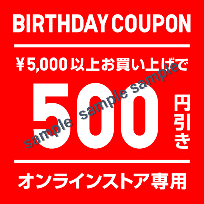 【誕生日月限定】ユニクロ「500円OFF」バースデークーポン
