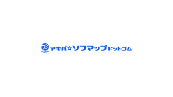 【最新】ソフマップ秋葉原クーポンコード･買取セールまとめ