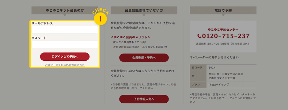 【使い方】ゆこゆこネットのクーポン利用方法1