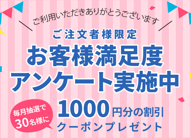 【購入者限定】しまうまプリントアンケート「1000円分」割引クーポン