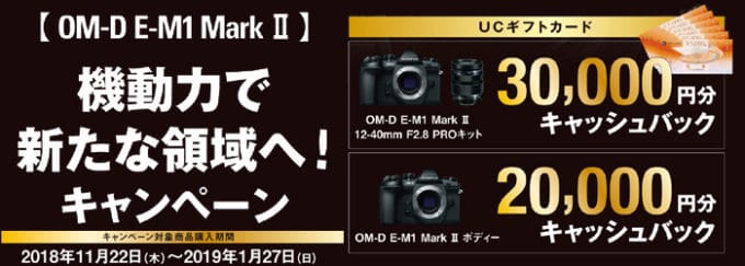 【カメラメーカー限定】ヨドバシカメラ「破格･激安」キャッシュバック割引キャンペーン