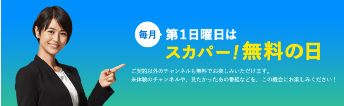 最新 スカパー無料お試しクーポン キャンペーンコードまとめ クーポン空間