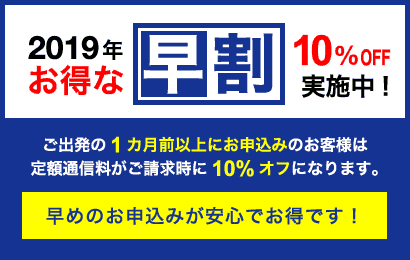 【早割限定】アロハデータ(wifi)「10%OFF」割引クーポン･キャンペーン