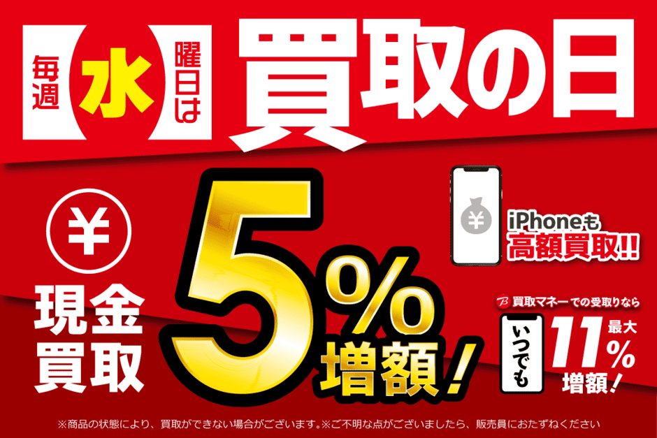 【毎週水曜日限定】ソフマップ「現金5%増額」買取の日キャンペーン