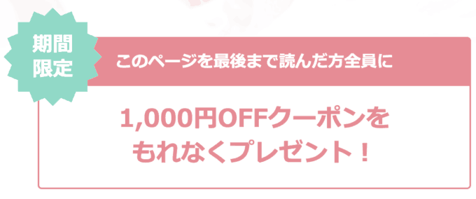【期間限定】ブライダルネット「1000円OFF･3000円OFF」割引クーポンコード