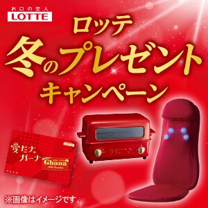 【ロッテ限定】ファミリーマート「各種」プレゼントキャンペーン