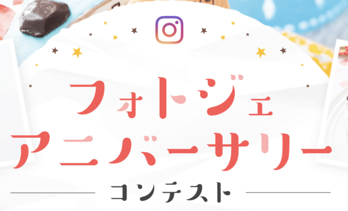 【インスタグラム投稿限定】Cake.jp(ケーキジェーピー)「ポイントプレゼント」キャンペーン
