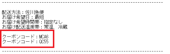 【使い方】TOMIZ(富澤商店)のクーポン利用方法2