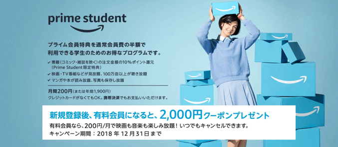 【学生限定】Amazon Music「20000円OFF」割引クーポン