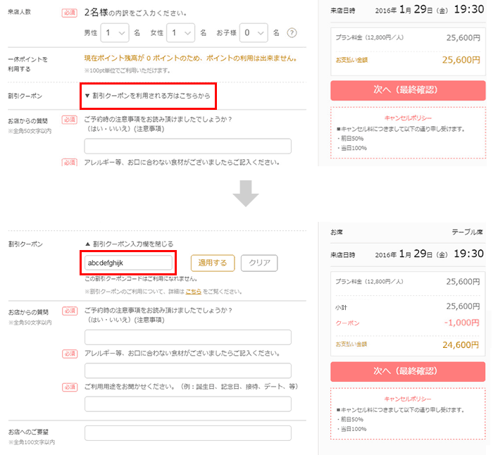 クーポン・ポイントを利用する