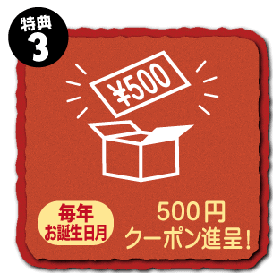 【誕生日月限定】いきなりステーキ「500円OFF」割引クーポン