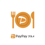 【PayPayグルメ限定】ココス「各種割引」クーポン・キャンペーン