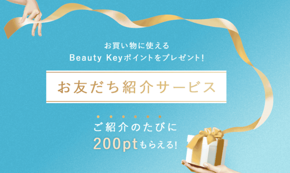 【友達紹介限定】資生堂オンラインストア(旧ワタシプラス)「各種割引ポイント」紹介コード