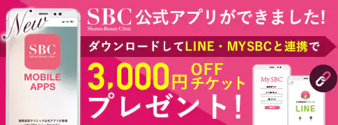 【アプリ連携限定】湘南美容外科「3000円OFFチケット」割引クーポン