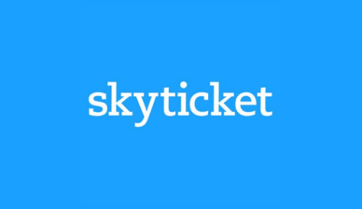 【最新】スカイチケット(skyticket)割引クーポンコードまとめ