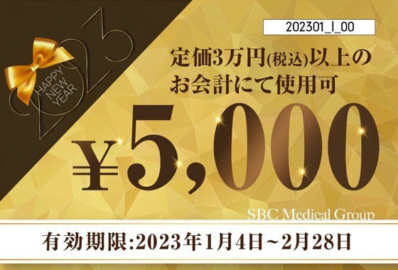 【定価3万円(税込)以上限定】湘南美容外科「5,000円OFF」割引クーポン