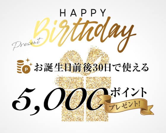 【誕生日月限定】湘南美容外科「5000円分割引ポイント」特典