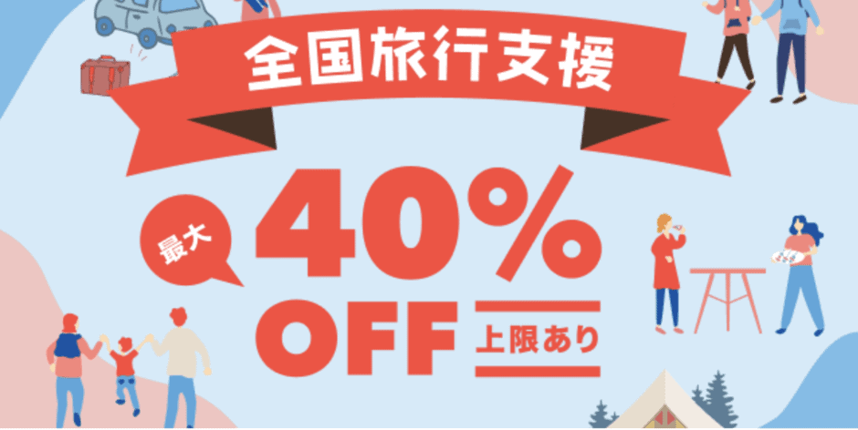 【期間限定】asoview!(アソビュー！)「最大40%OFF+最大3000円OFFクーポン」全国旅行支援キャンペーン