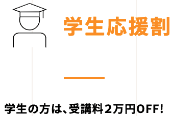 【学生応援割限定】PROGRIT(プログリット)「受講料2万円OFF」割引キャンペーン
