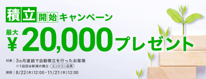 【期間限定】WealthNavi（ウェルスナビ）「最大2万プレゼント」積立開始キャンペーン