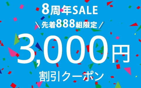 【期間限定】Surprice(サプライス)「最大3000円OFF」割引クーポンコード
