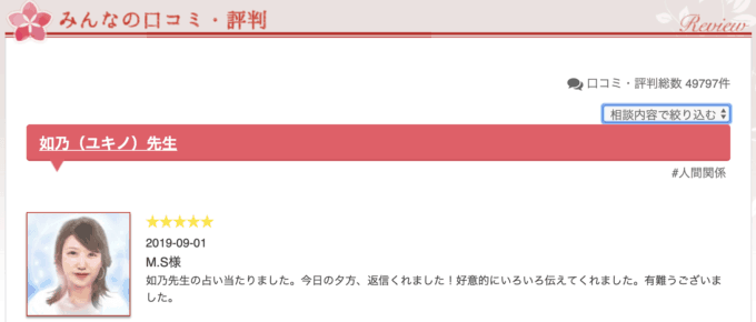 【レビュー掲載】電話占いカリス「占い師･先生」口コミ評判一覧