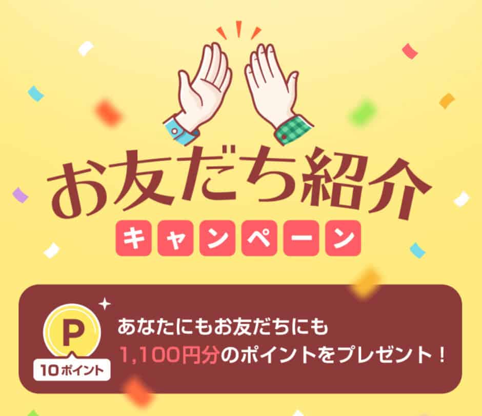 【期間限定】with「Amazonギフト券/1100円分ポイント」友達紹介クーポンコード･招待コード